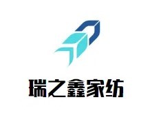 瑞之鑫家紡加盟