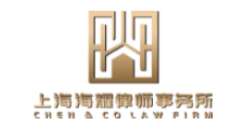 上海海耀律師事務所加盟
