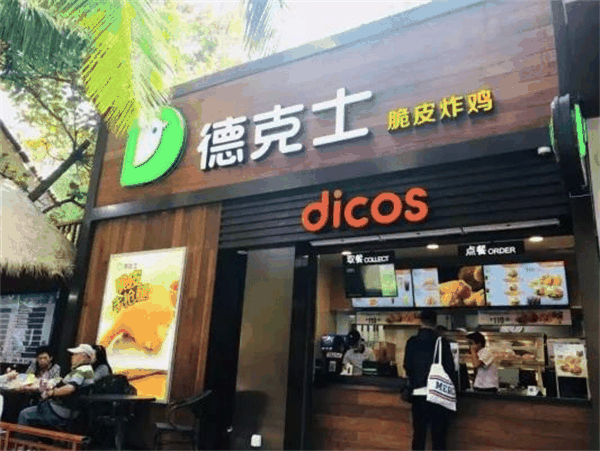 德克士漢堡