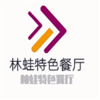 林蛙特色餐廳加盟