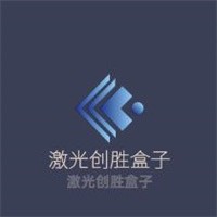 激光創勝盒子加盟