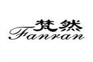 梵然護膚品加盟