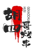 胡四哥烤串加盟