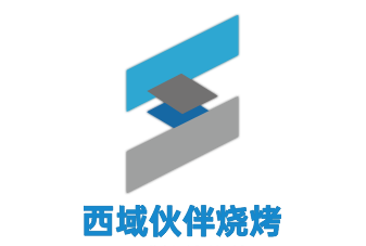 西域伙伴燒烤加盟