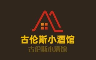 古倫斯小酒館加盟