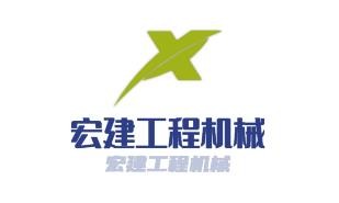 宏建工程機械加盟