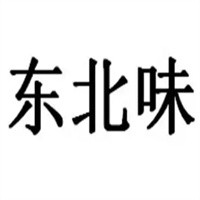 東北味鐵鍋燉加盟