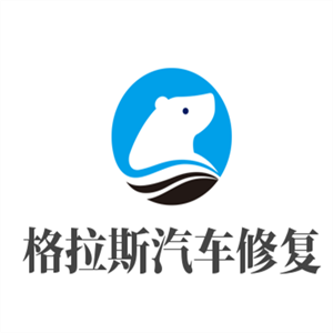 格拉斯汽車修復加盟