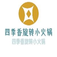 四季香旋轉小火鍋加盟