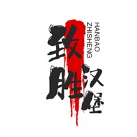 致勝漢堡加盟