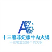 十三箸菲妃家牛肉火鍋加盟