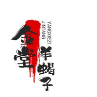 金堂羊蝎子火鍋加盟