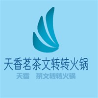 天香茗茶文轉轉火鍋加盟