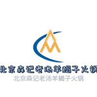 北京森記老湯羊蝎子火鍋加盟