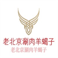 老北京涮肉羊蝎子加盟