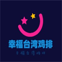 幸福臺灣雞排加盟