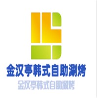 金漢亭韓式自助涮烤加盟