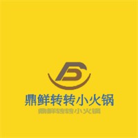 鼎鮮轉(zhuǎn)轉(zhuǎn)小火鍋加盟