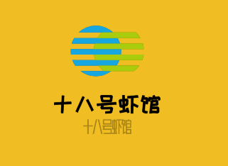 十八號蝦館加盟