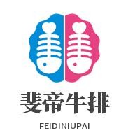 斐帝牛排加盟