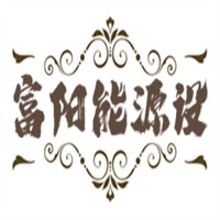 富陽能源設備加盟