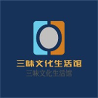 三味文化生活館加盟