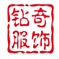 鉆奇服飾加盟