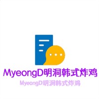 MyeongD明洞韓式炸雞加盟