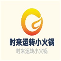 時來運轉小火鍋加盟