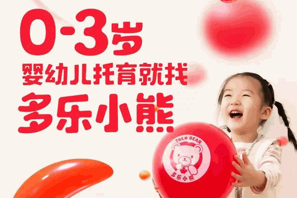 多樂(lè)小熊
