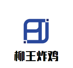 柳王炸雞加盟