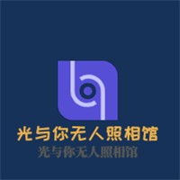 光與你無(wú)人照相館加盟
