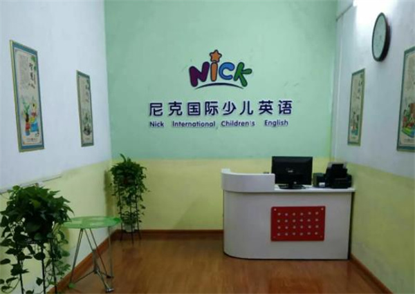 尼克少兒英語