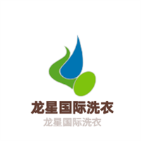 龍星國際洗衣加盟