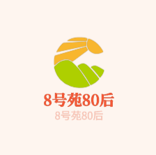 8號苑80后主題餐廳加盟