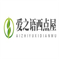愛之語西點屋加盟