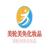美輪美奐化妝品加盟