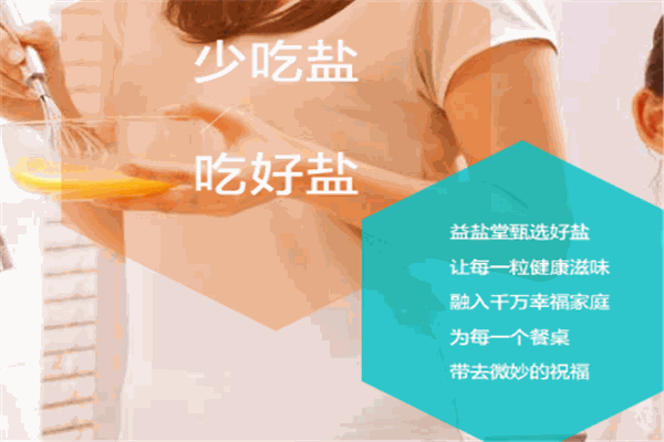 益鹽堂調味品加盟