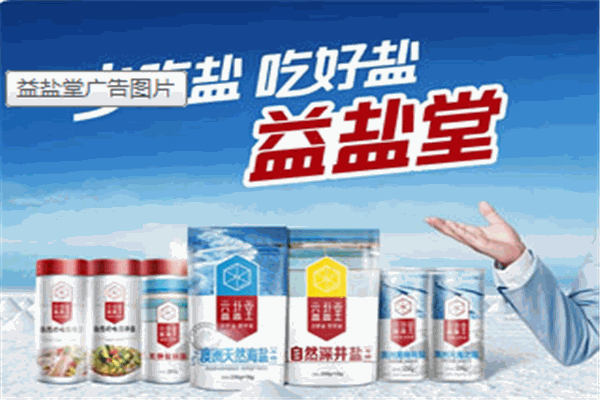 益鹽堂調味品加盟