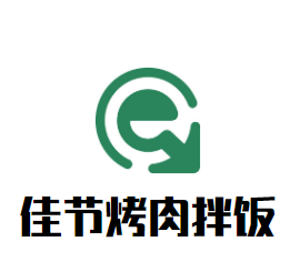 佳節烤肉拌飯加盟