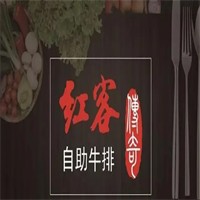 紅客自助牛排加盟