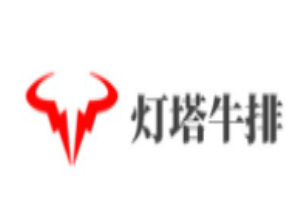 燈塔牛排加盟