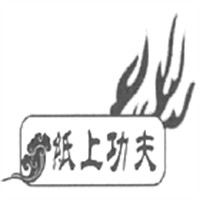 紙上功夫·海鮮烤肉牛排自助餐廳加盟