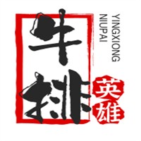 牛排英雄加盟