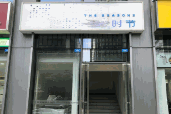 云時節西餐廳加盟
