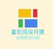 富陽鳳寶月嫂加盟