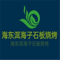 海東洱海子石板燒烤加盟