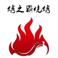 烤之霸燒烤加盟