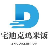 宅迪克雞米飯加盟