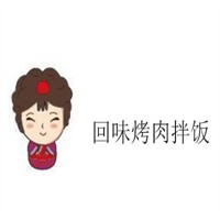 回味烤肉拌飯加盟